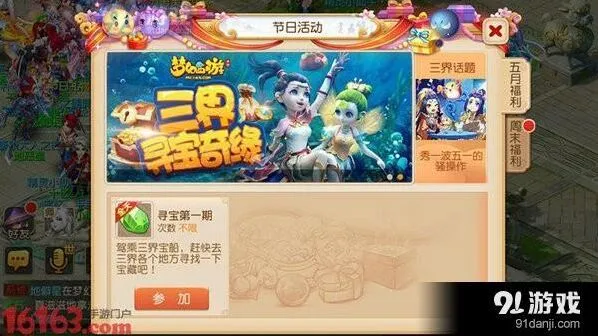 梦幻西游手游三界寻宝详细攻略