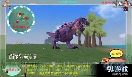 《创造与魔法》黑暗霸王龙捕捉全流程攻略