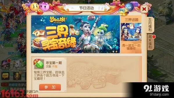 梦幻西游手游三界寻宝全攻略