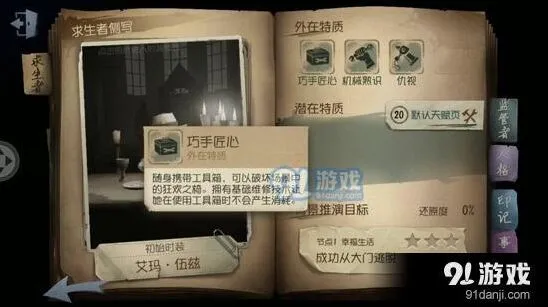 第五人格工具箱玩法介绍 作用与最佳用法指南