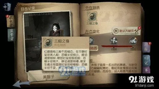 第五人格红蝶被动技能攻略与技巧