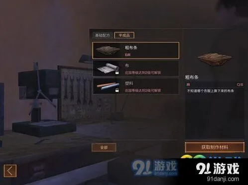 明日之后休闲卫衣制作全流程解析