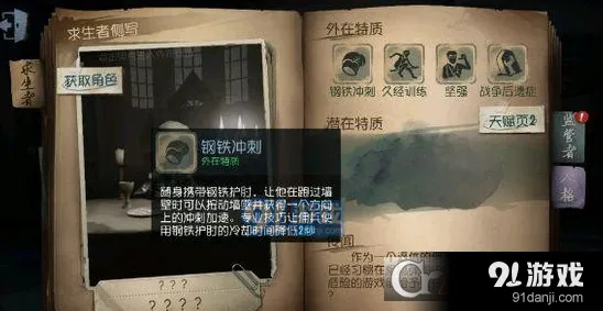 第五人格佣兵改动方向 优化使用门槛