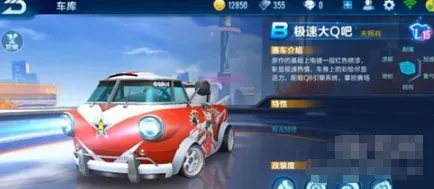 QQ飞车大Q吧改装攻略完整指南