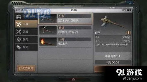 明日之后石斧制作指南