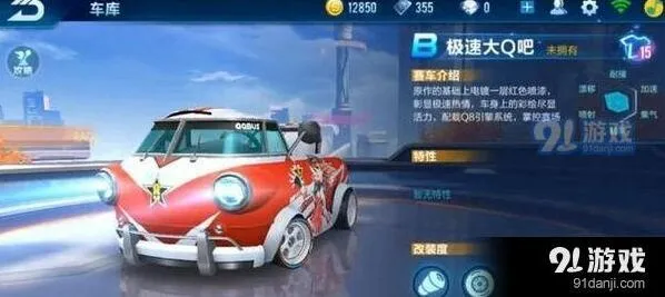 QQ飞车极速大Q吧怎么得到技巧