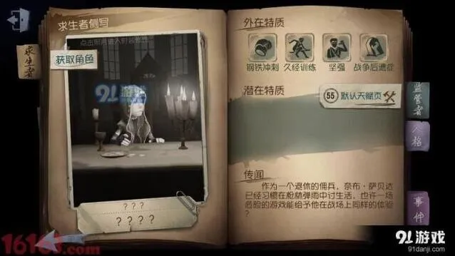 第五人格佣兵玩法全解析指南
