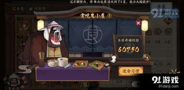 阴阳师贪吃鬼系统使用技巧