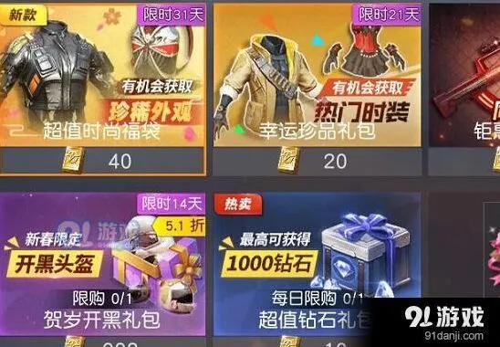 荒野行动钻石使用技巧介绍