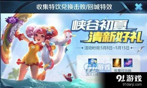 王者荣耀初夏特饮活动获取技巧大全