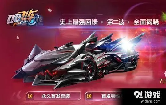 QQ飞车手游极速大Q吧赛车性能介绍