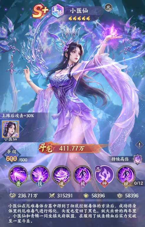 斗破苍穹至臻小医仙实战测评