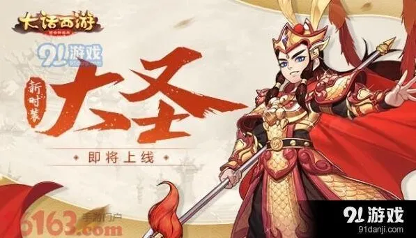 大话西游手游大圣时装怎么得教程