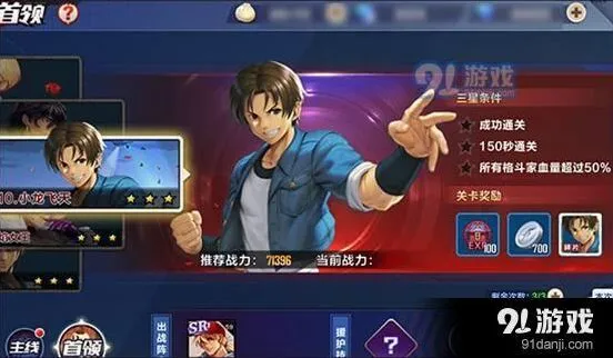 拳皇命运吉斯塔80层挑战攻略