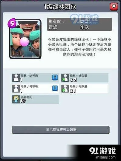 皇室战争绿林团伙实战技巧