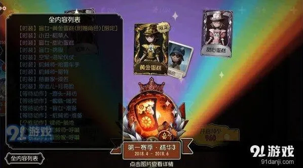 第五人格第一赛季精华3奖励介绍