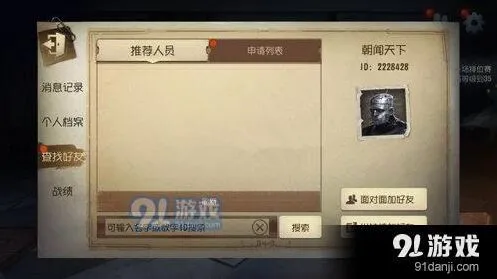 第五人格面对面加好友全攻略