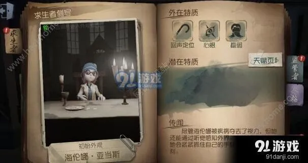 第五人格盲女加点技巧分享