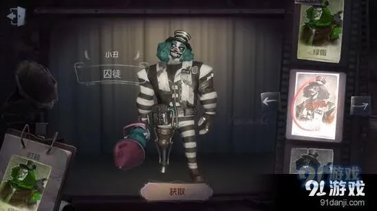 第五人格小丑囚徒皮肤获取指南