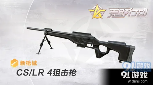 荒野行动cslr4狙击枪高精度武器测评