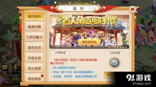 梦幻西游梦幻迷城激活码获取方法大全