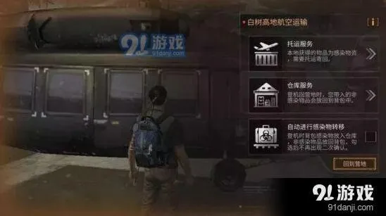 明日之后白树高地托运操作教程