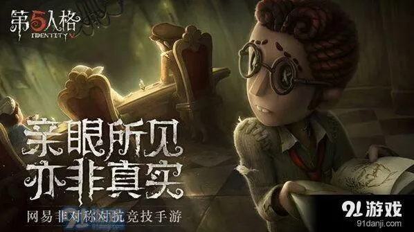 第五人格庄园老友新手攻略