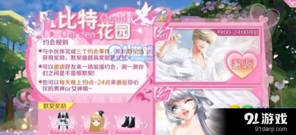 QQ炫舞手游默契值速刷方法 约会三部曲