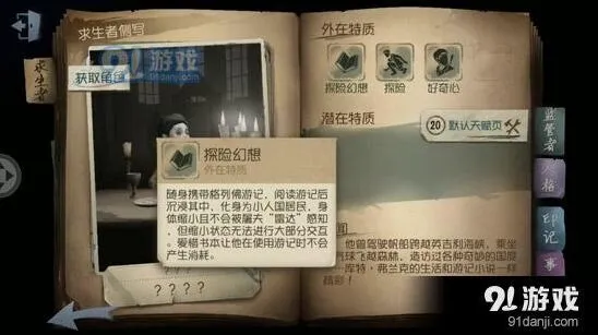 第五人格格列佛游记完整攻略