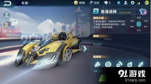 QQ飞车音速战神改装要点解析