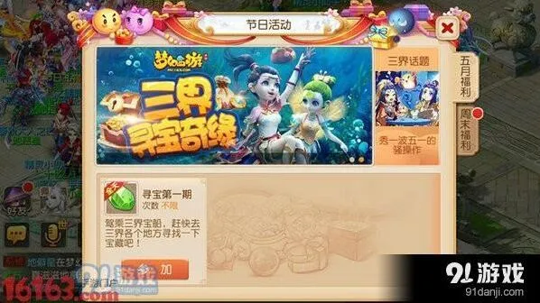 梦幻西游三界寻宝入门教程