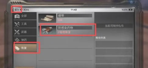 明日之后防感染药配方详解