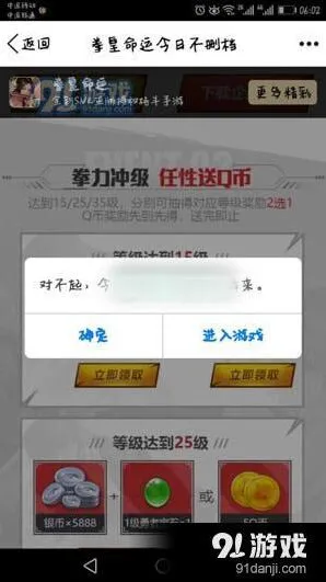 拳皇命运升级领Q币活动玩法教学
