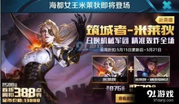 王者荣耀米莱狄连招技巧玩法教学