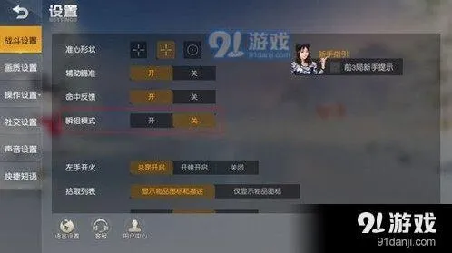 荒野行动狙击模式怎么操作