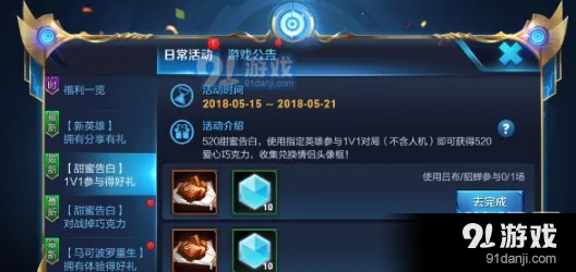 王者荣耀甜蜜告白指定英雄有哪些 甜蜜告白奖励攻略