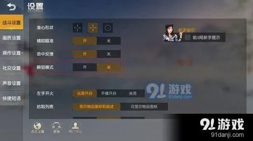 荒野行动瞬狙模式高阶玩法