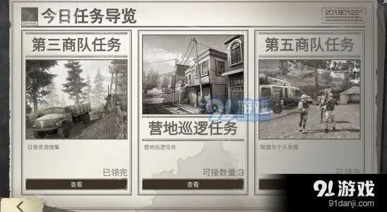 明日之后营地打卡任务攻略
