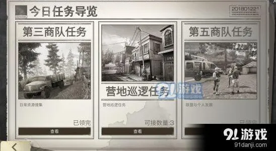 明日之后营地任务攻略详解 新手快速上手