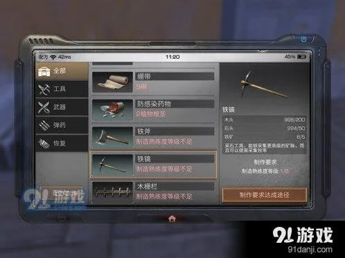 明日之后铁镐获得教程