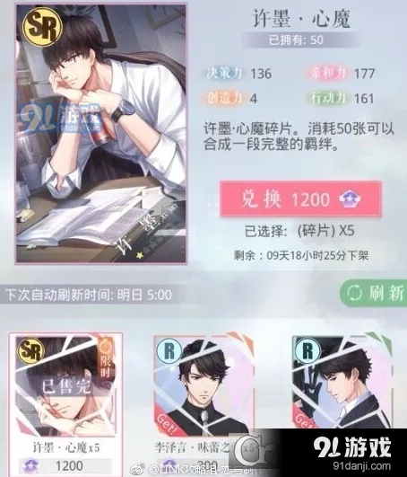 恋与制作人许墨心魔怎么获得