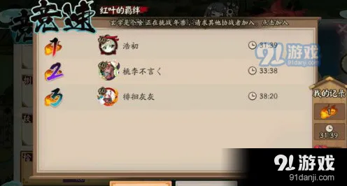 阴阳师红叶竞速副本通关教程