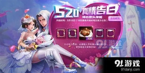 王者荣耀520爱心巧克力获取方式介绍