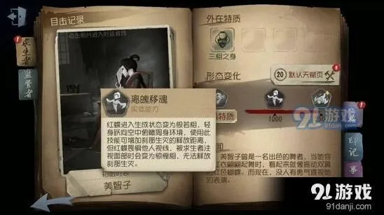 第五人格红蝶瞬移打断全指南