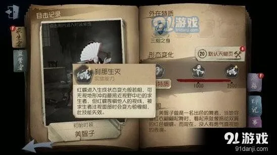 第五人格红蝶技能打断方法大全