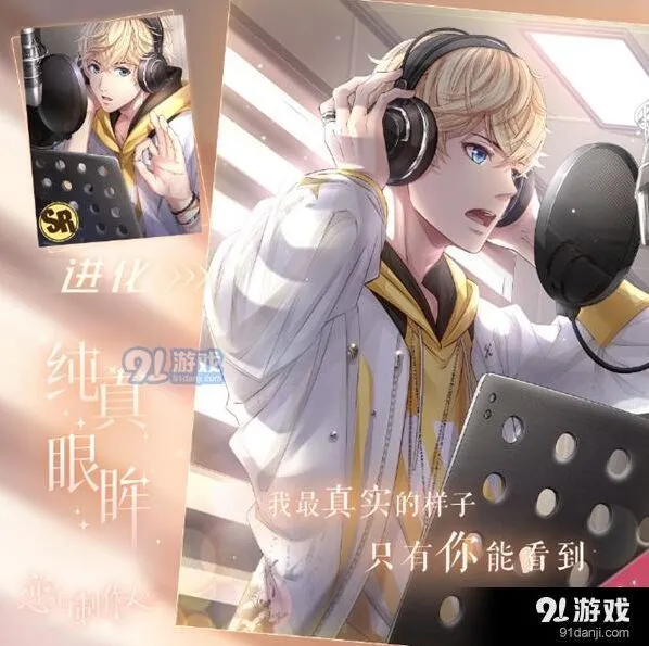 恋与制作人周棋洛纯真眼眸升星材料指南