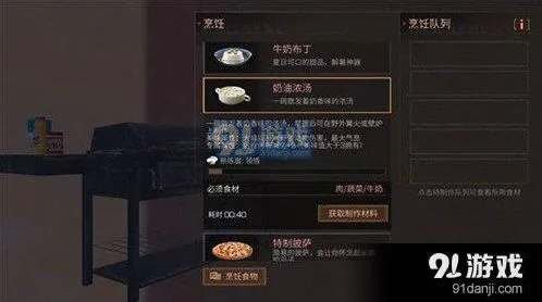 明日之后 奶油浓汤制作方法