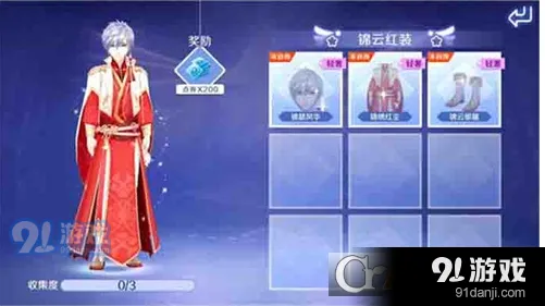 QQ炫舞锦绣红装获得方法完整版