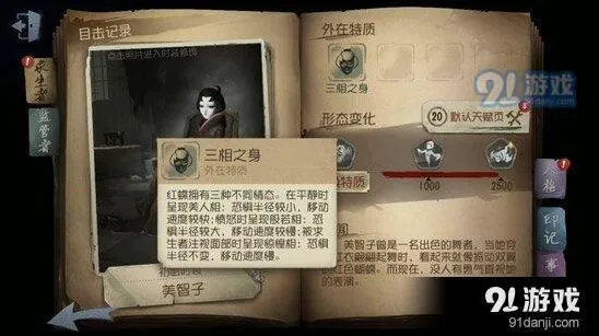 第五人格红蝶三相之身攻略 抓人技巧大全