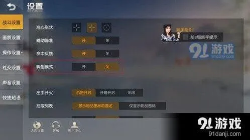 荒野行动瞬狙模式怎么玩详解